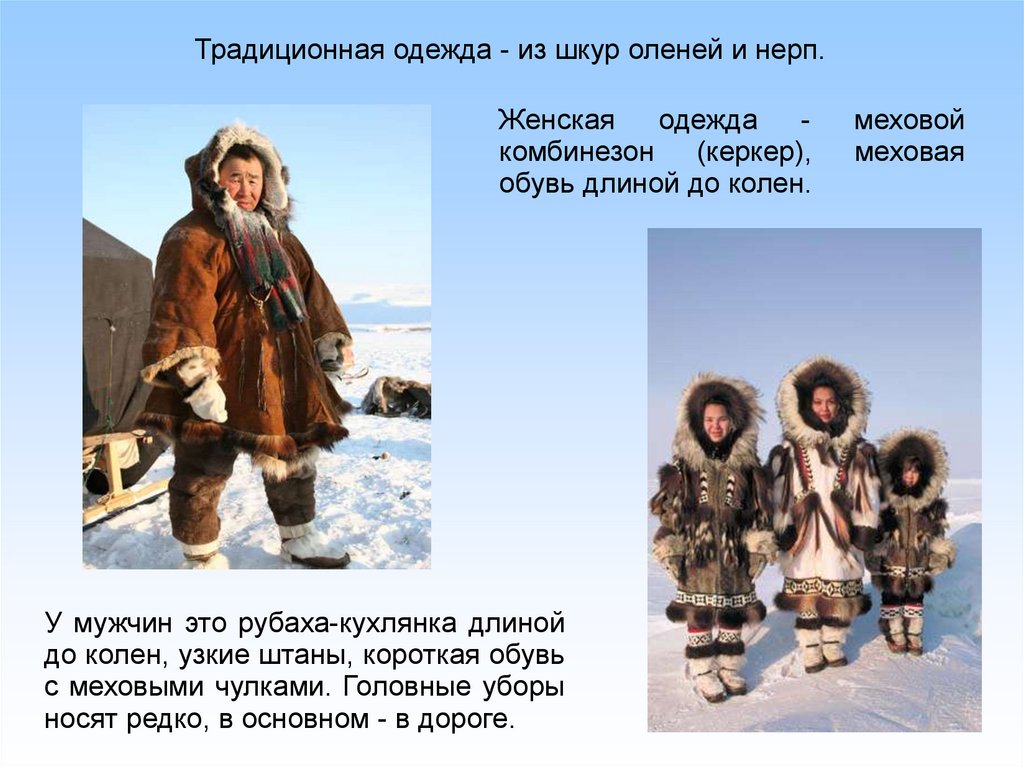Какой народ россия самый северный. Одежда народов севера. Одежда чукчей. Костюм народов севера. Национальный костюм эскимосов.