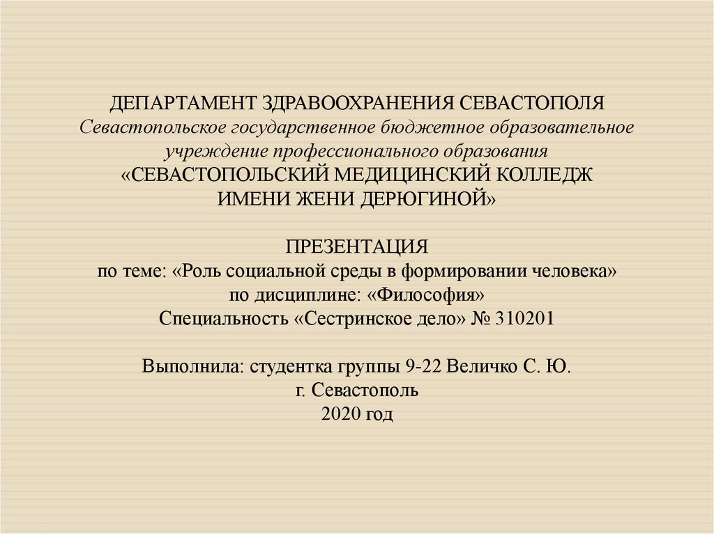 Презентация личность и социальная роль военного человека