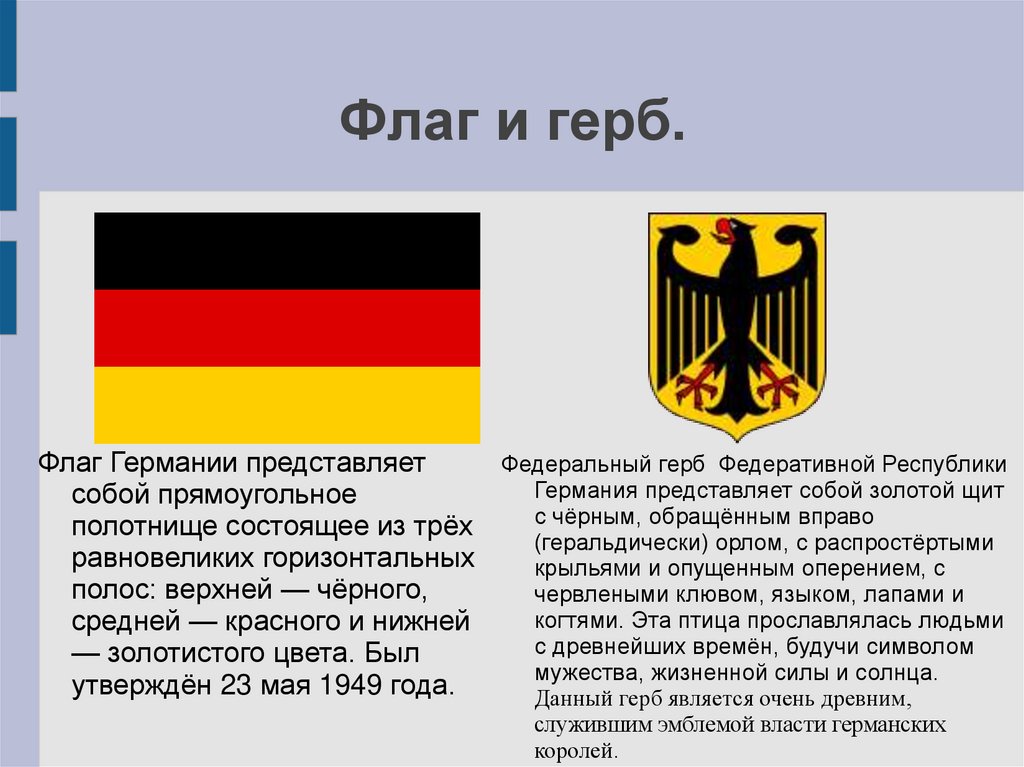 Проект про германию 2 класс окружающий мир