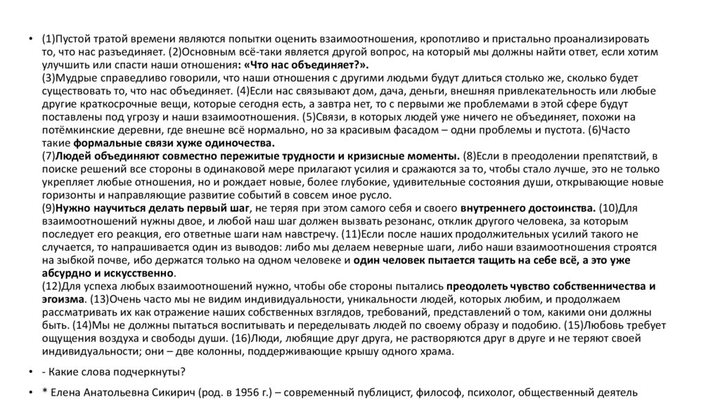 Текст: (1)Пустой тратой времени являются попытки оценить 