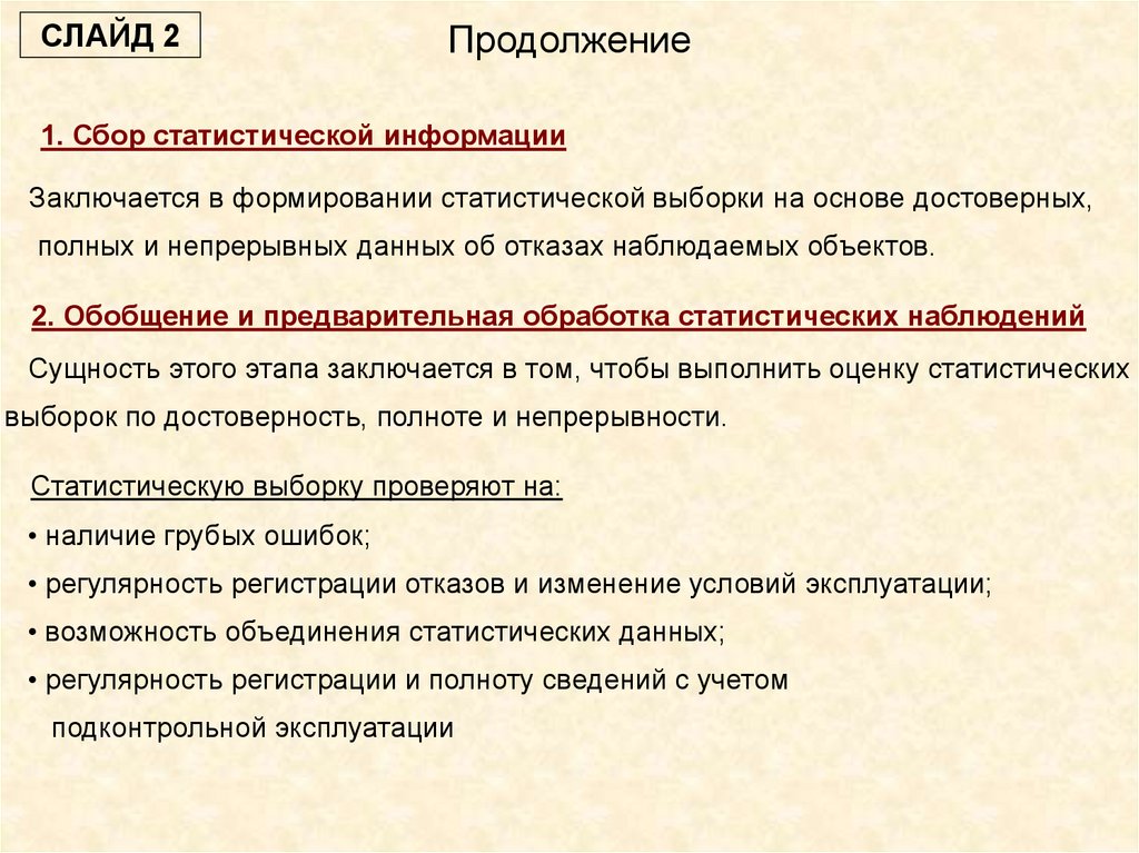 Продолжение