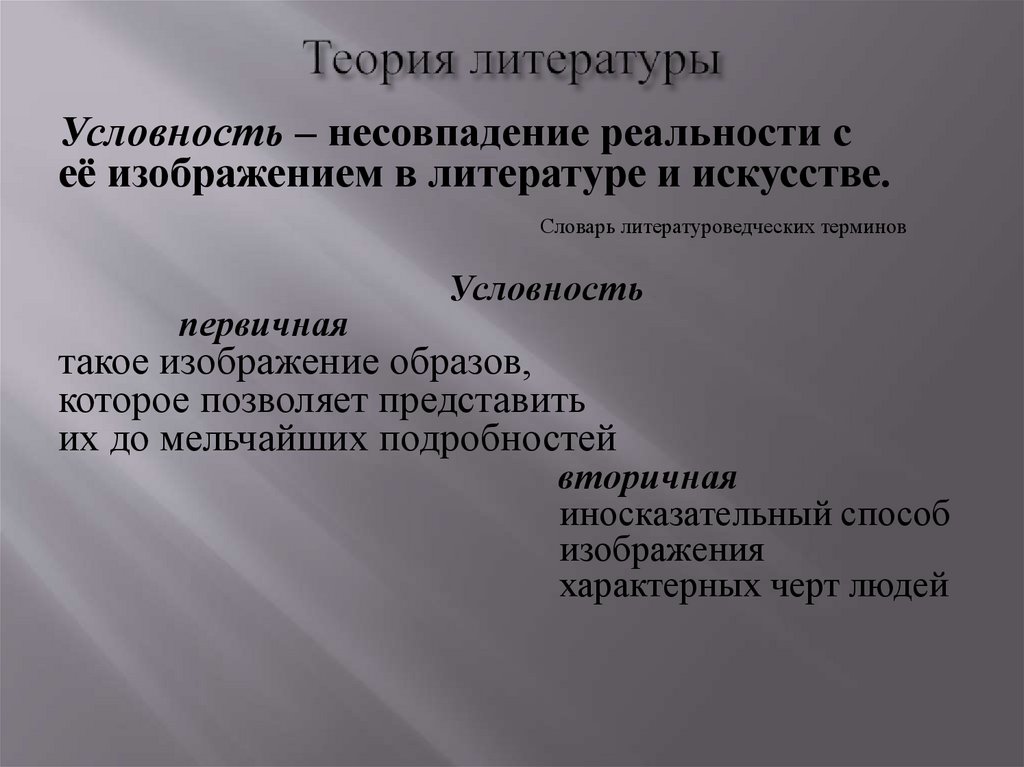 Теория литературы