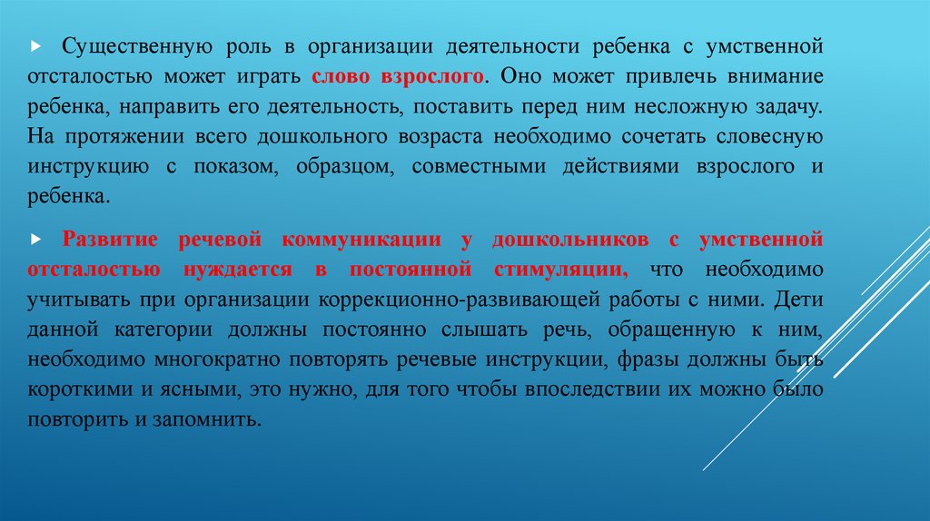 Особенности личности умственно отсталого ребенка