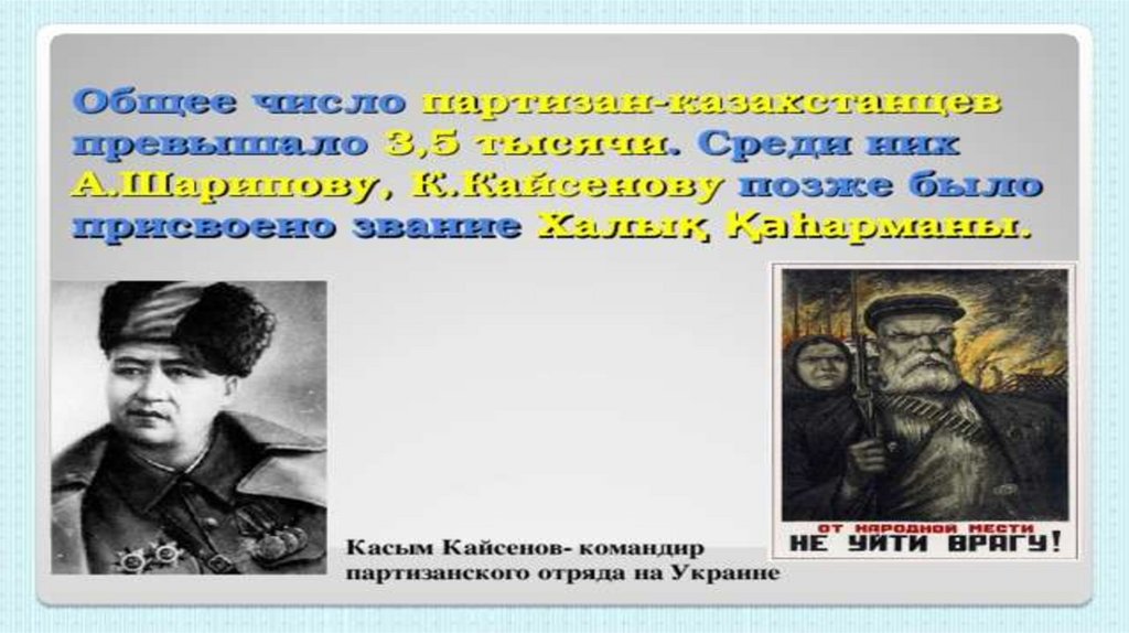 Напишите эссе о вкладе казахстанцев в победу над фашистской германией по следующему плану