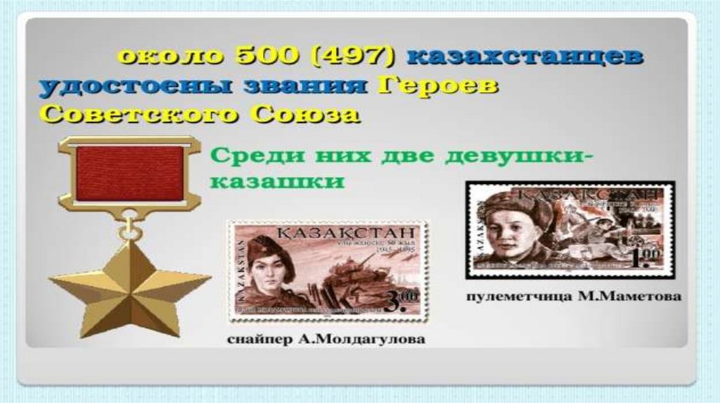 Напишите эссе о вкладе казахстанцев в победу над фашистской германией по следующему плану