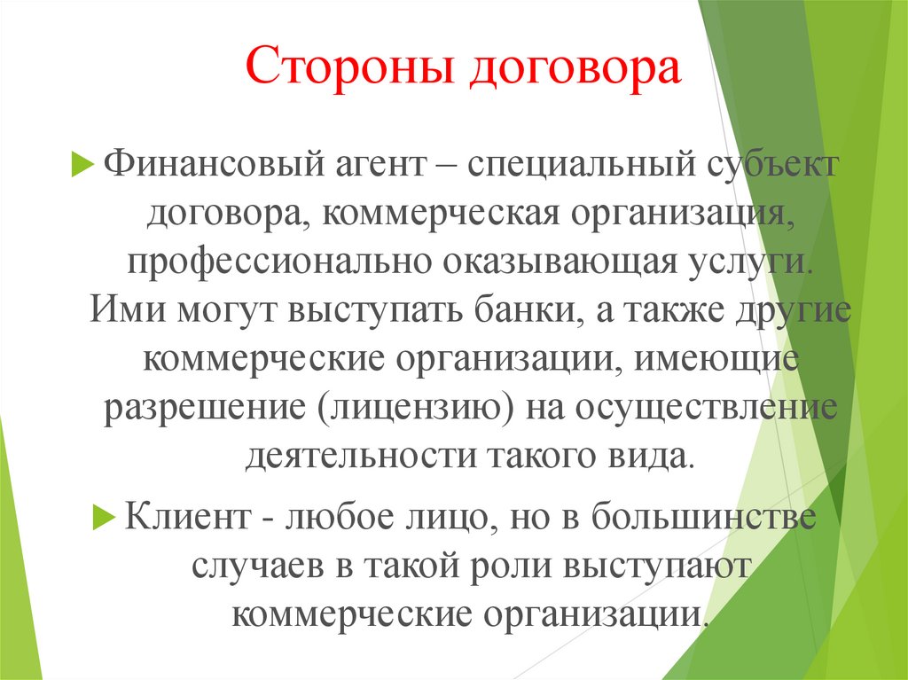 Финансовый договор. Стороны договора. Стороны договора банковского вклада. Стороны договора финансирования. Договор банковского вклада картинки.