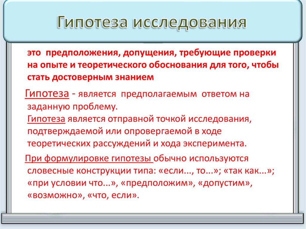 Все гипотезы исследователей были обоснованы