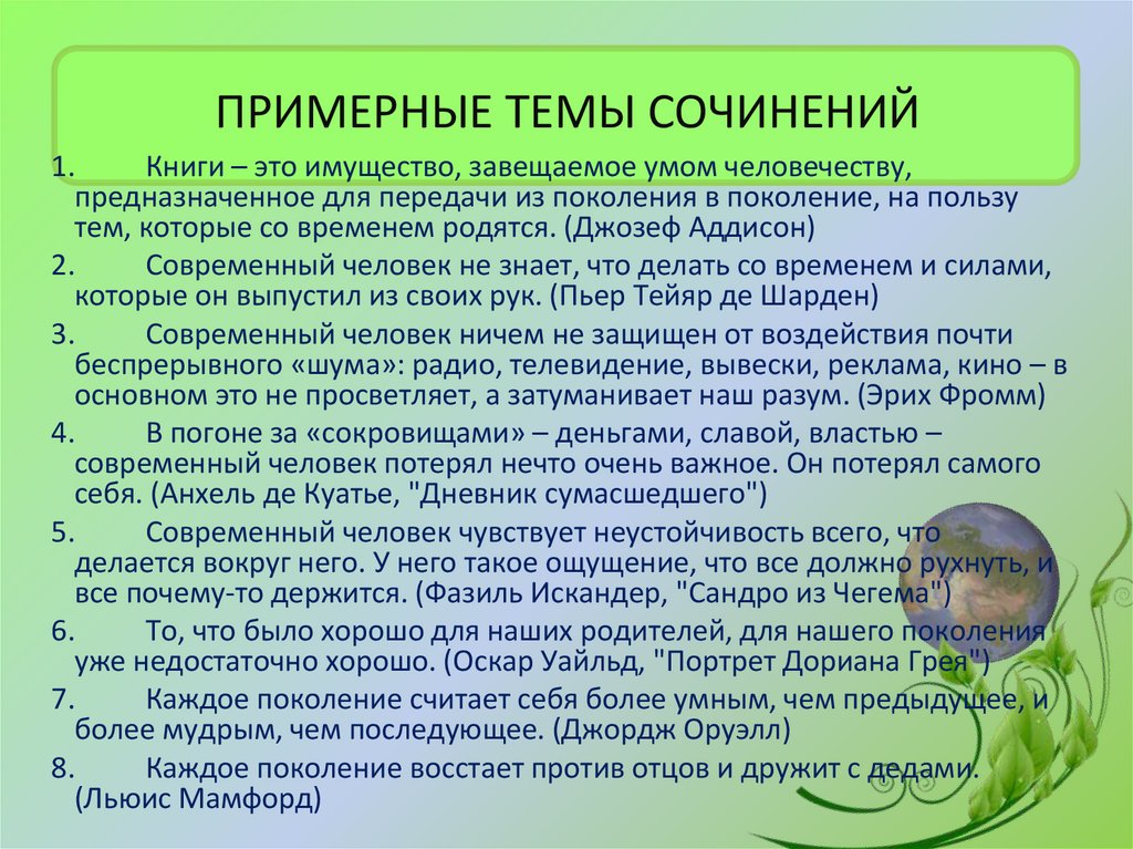 Сочинение поколения. Сочинение о поколениях. Сочинение на тему общение. Современное поколение сочинение. Почему так важно сохранять связь между поколениями сочинение.