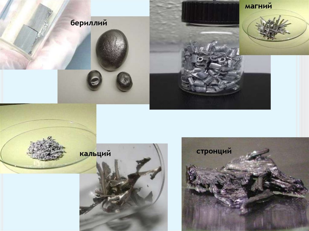 Металл кальций и его соединения. Бериллий вид металла. Стронций металл. Соединения бериллия в природе. Стронций щелочноземельный металл.