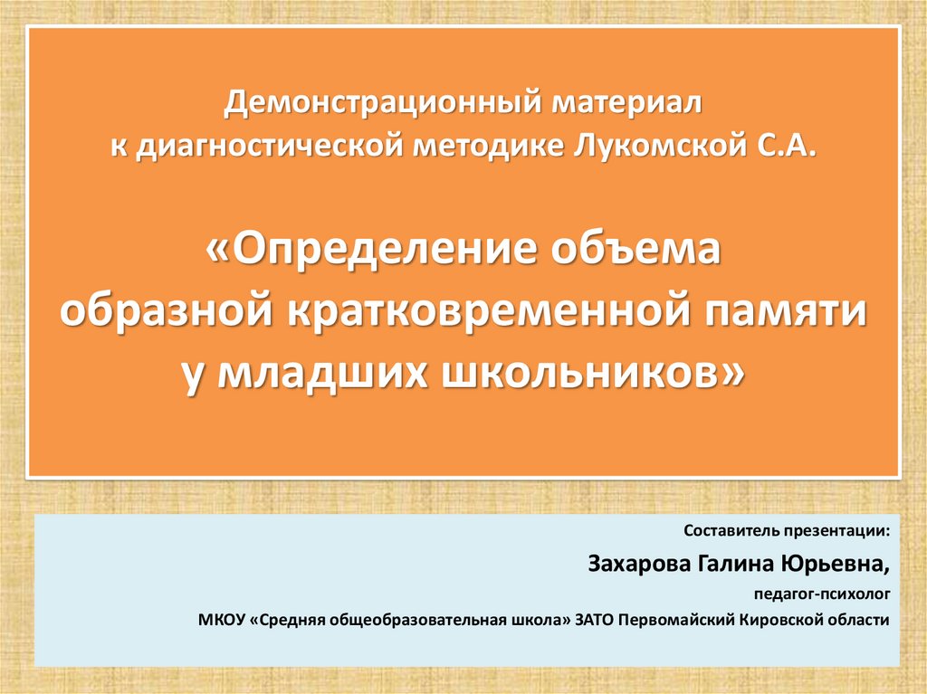 Запомни цифры определение объема кратковременной слуховой памяти 6 7 лет