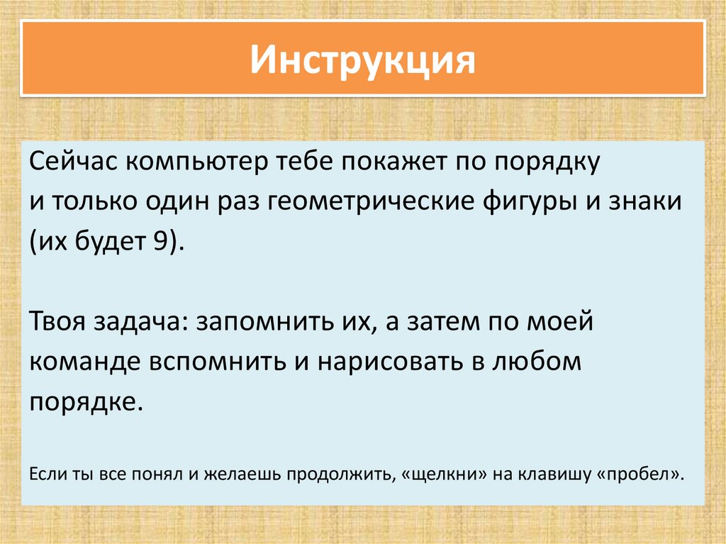 Методика определение объема кратковременной зрительной памяти