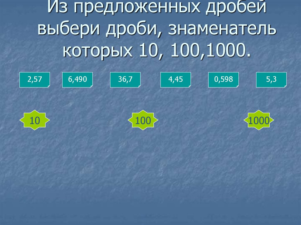 Больше меньше равно дробей. Выбери все дроби которые меньше 1. Кластер на тему десятичные дроби. Десятичные дроби больше меньше. Устно десятичные дроби.