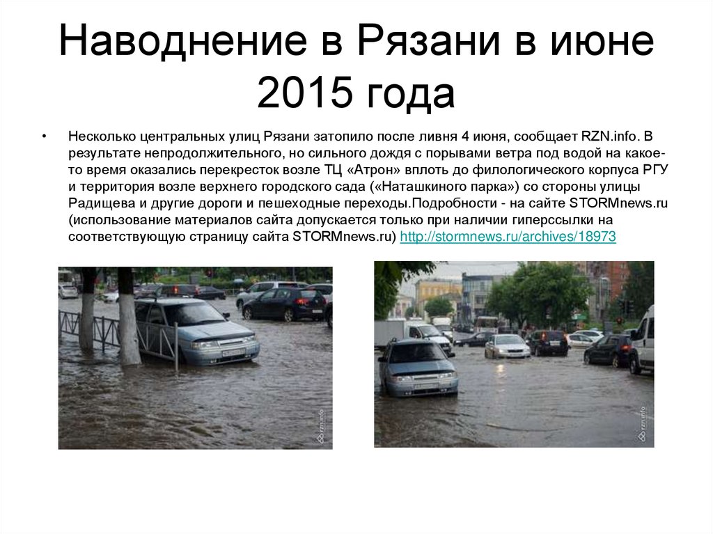 Чем отличается паводок от половодья. Наводнение в Рязани. Паводок понятие. Половодье термин. Паводок в Рязани по годам таблица.