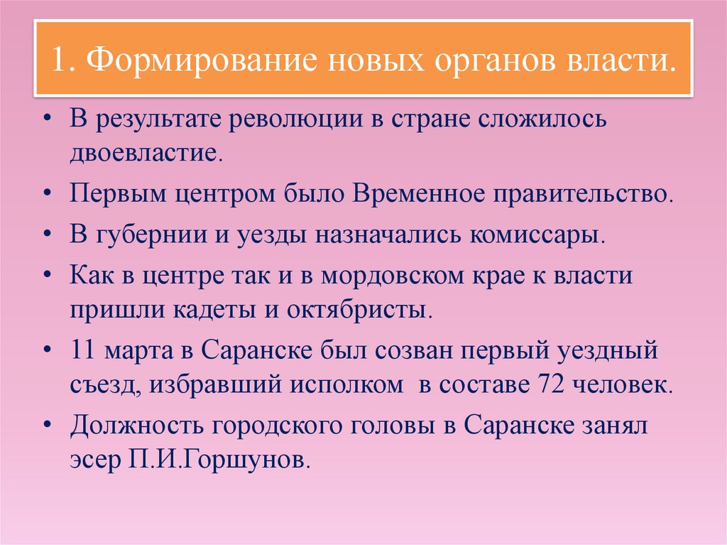 Формирование т. Формирование новых органов власти. Формирование органов власти 1917. Формирование новых органов государственной власти 1917. Формирование новых органов власти 1917 кратко.