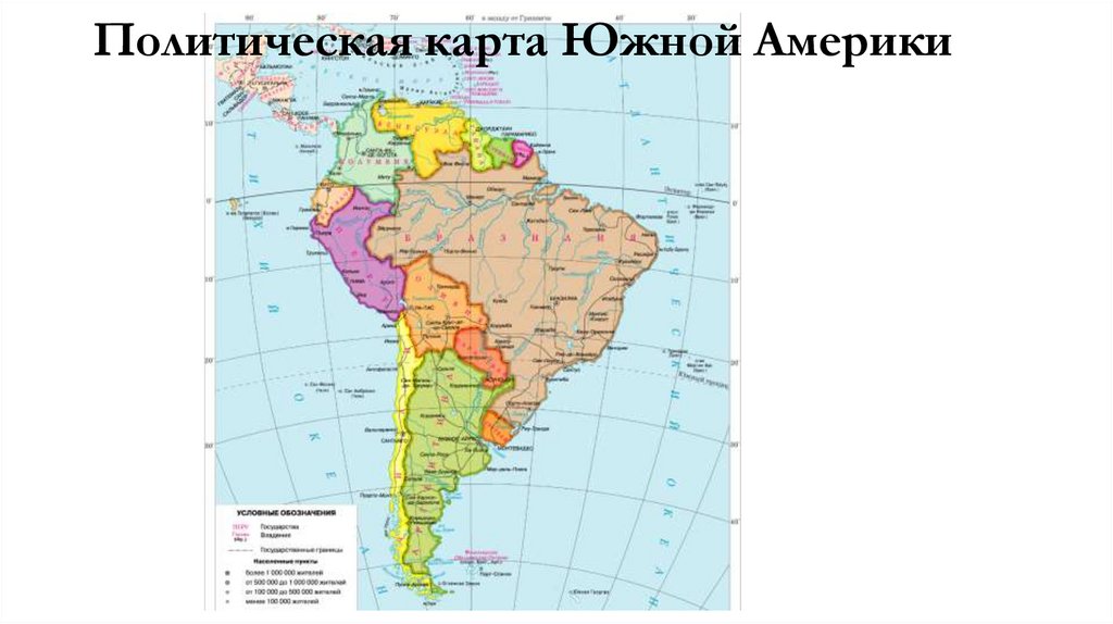 Политическая карта южной америки страна столица. Политическая арта Южной Америки. Политическая карта Южной Америки. Политичская крата Южной Америки. Политическая карта Южной Южной Америки.