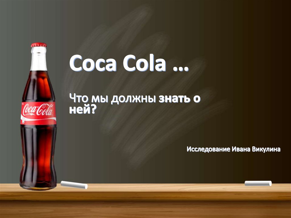 Coca cola para subir la tensión