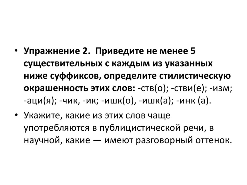 Определите стилистическую окраску слова чтили