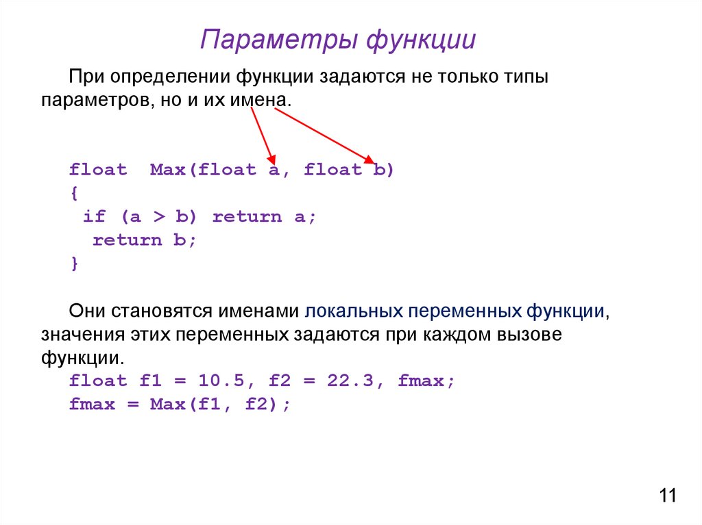 Параметры функции c