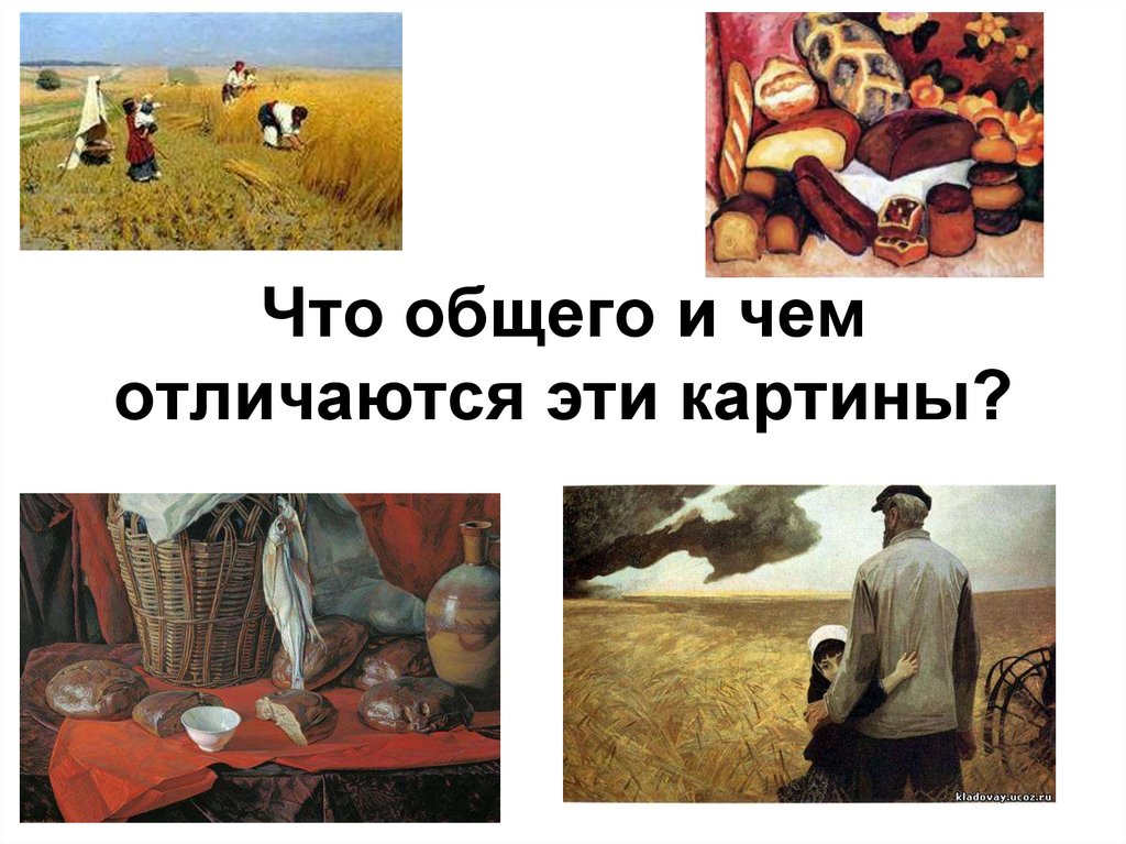 Содержания картины это