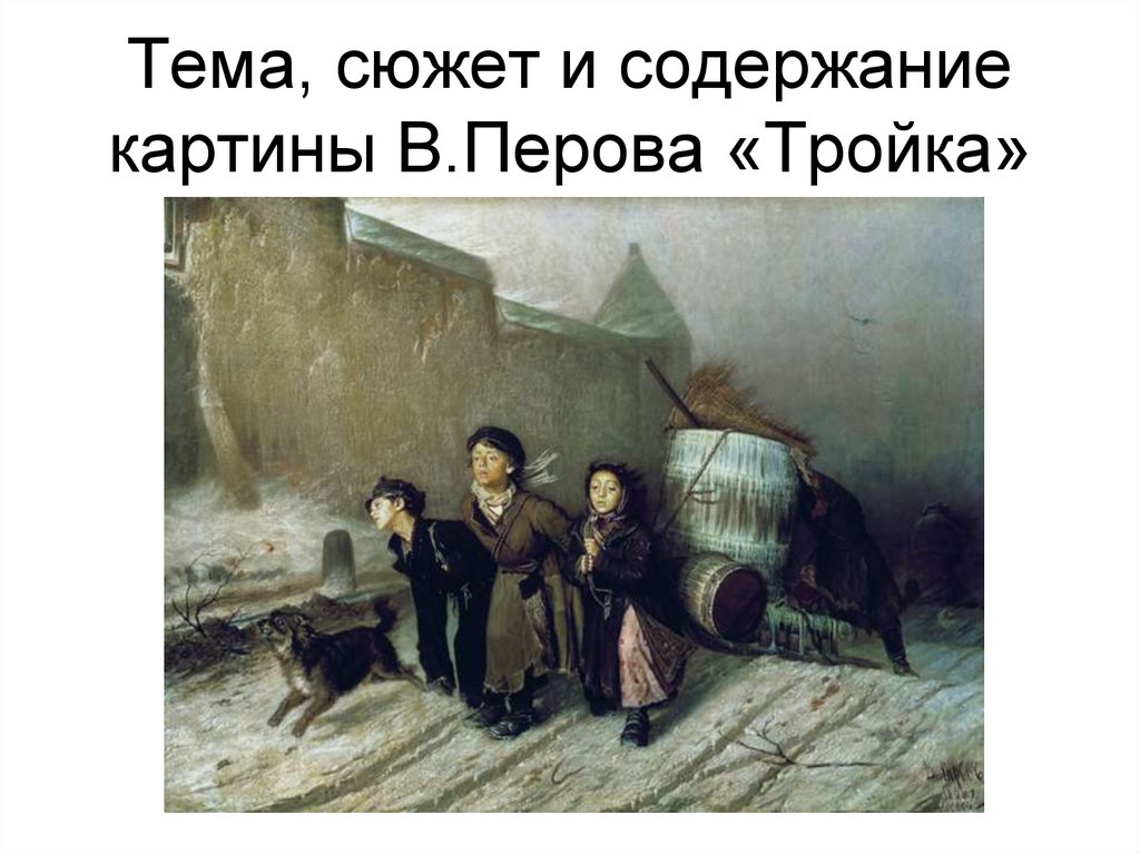 Содержания картины это