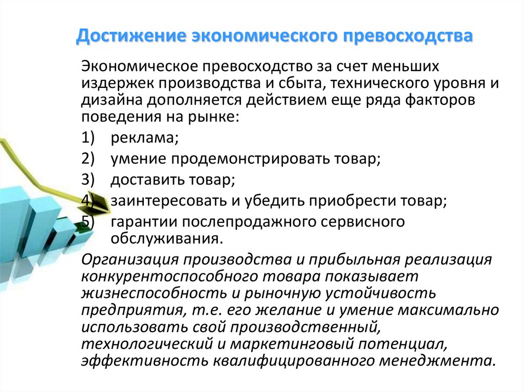 Достижения в экономической безопасности