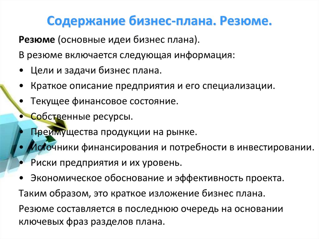 Условия содержания бизнеса