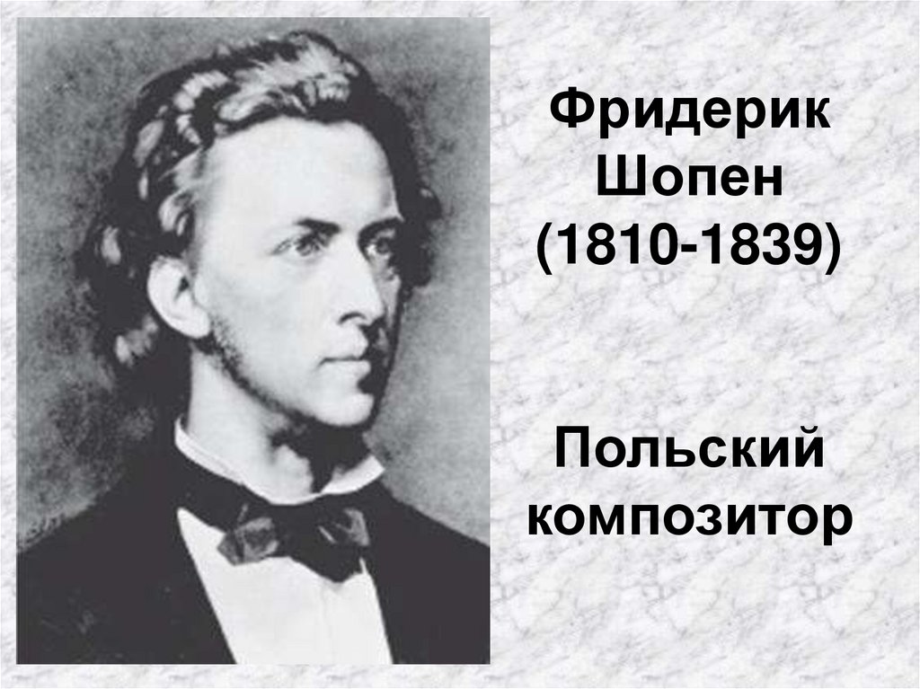 Прелюдия исповедь души революционный этюд урок музыки 4 класс конспект и презентация