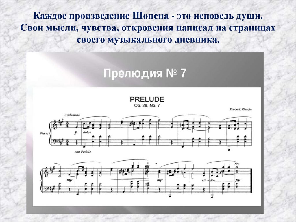 Произведение в каждой. Анализ музыкального произведения Шопена. Самое легкое произведение Шопена. 10 Произведений Шопена. Произведение Шопена читать.