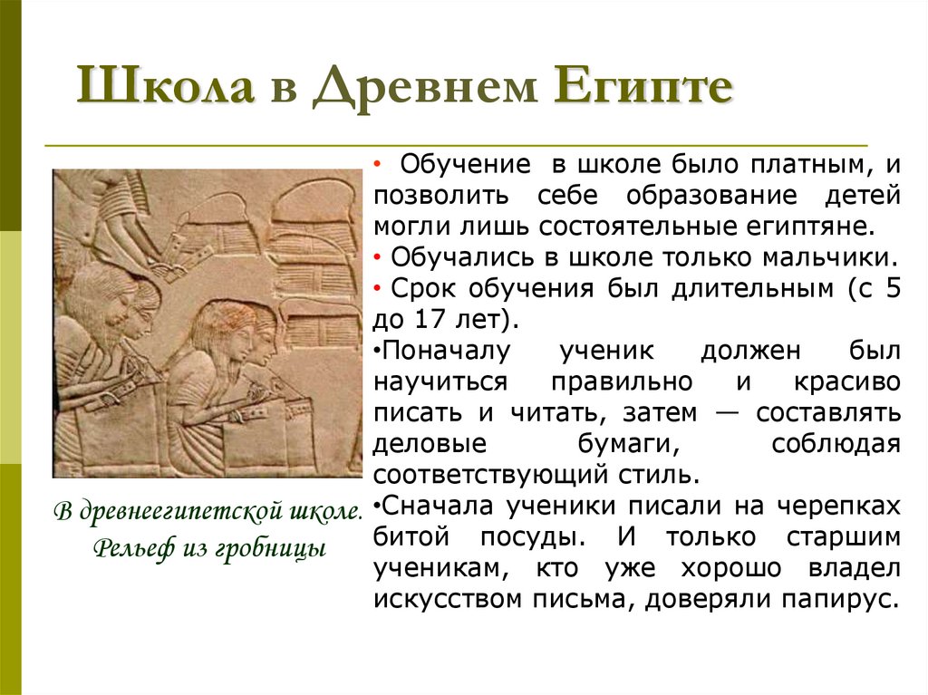 Письменность и знания древних египтян - презентация онлайн