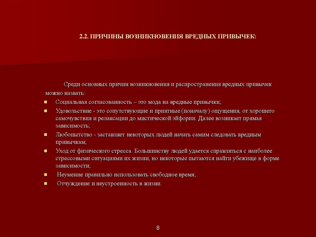 Вредные привычки и их профилактика средствами физической культуры презентация