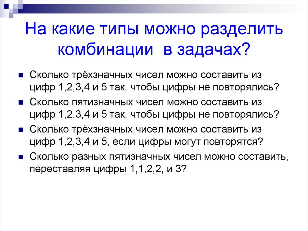 Можно делить на. На какие типы можно разделить предложения. Тест на какие виды можно разделить сделки