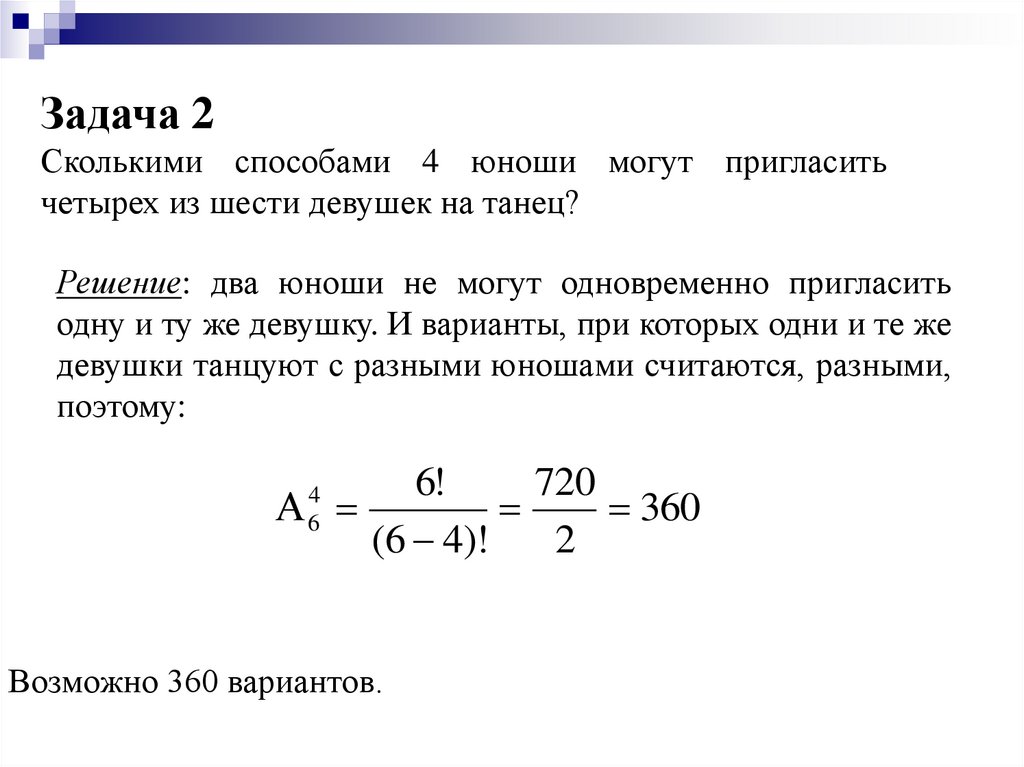 Размещения без повторений. Комбинации в задачах - презентация онлайн