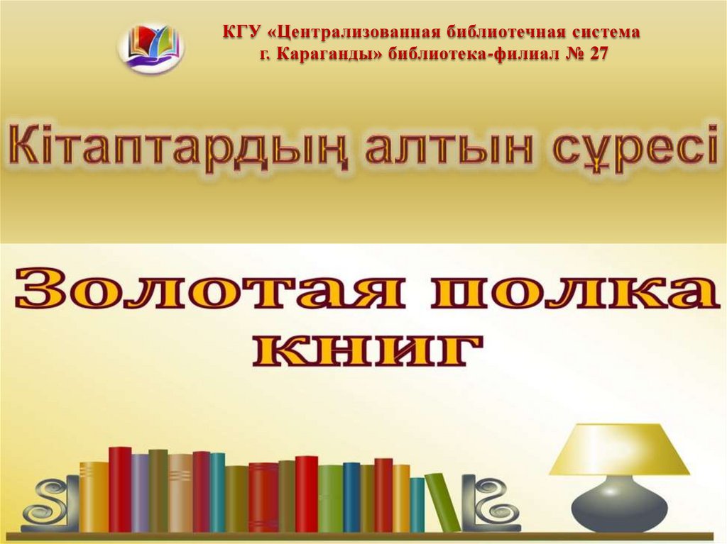 Проект золотая полка книг