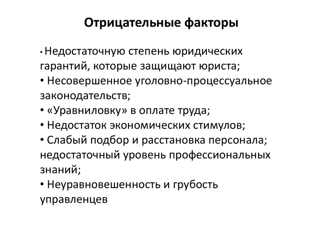 Профессиональные деформации презентация