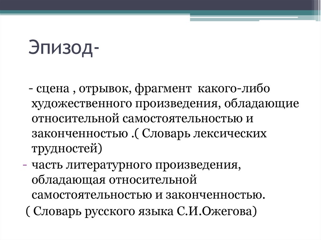 План анализа эпизода литературного произведения 10 класс