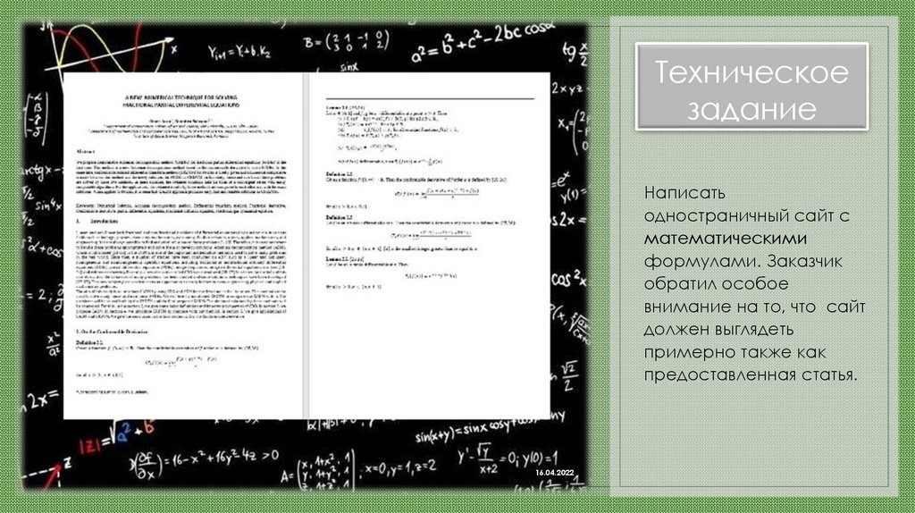 Техническое задание