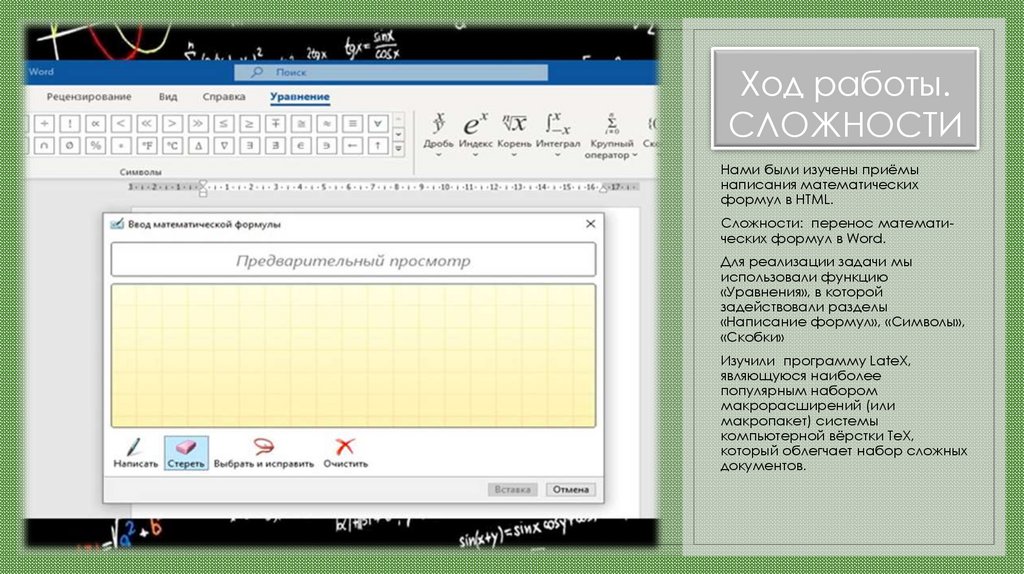 Ход работы. СЛОЖНОСТИ