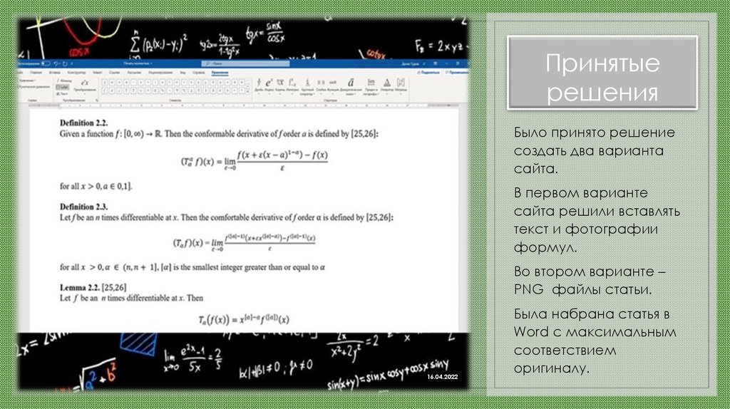 Принятые решения