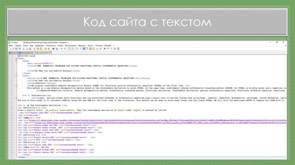 Код сайта с текстом