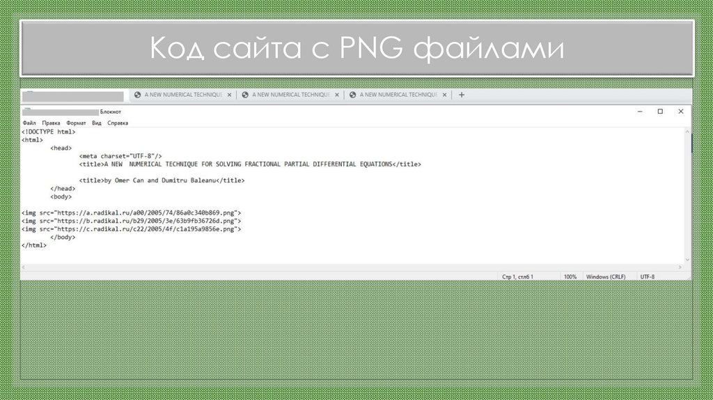Код сайта с PNG файлами