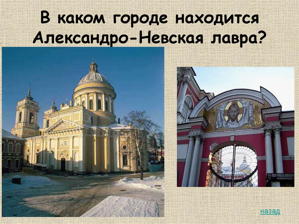 Где находится александро. Александро Невская Лавра Петербург презентация.