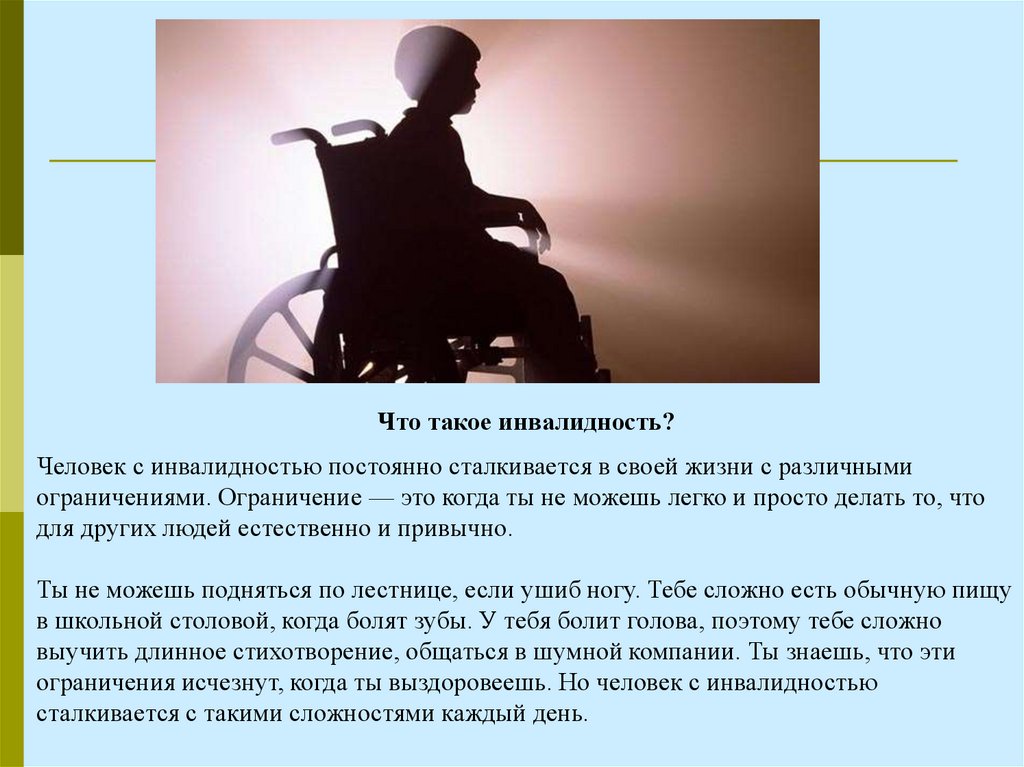 Инвалидность проблема общества