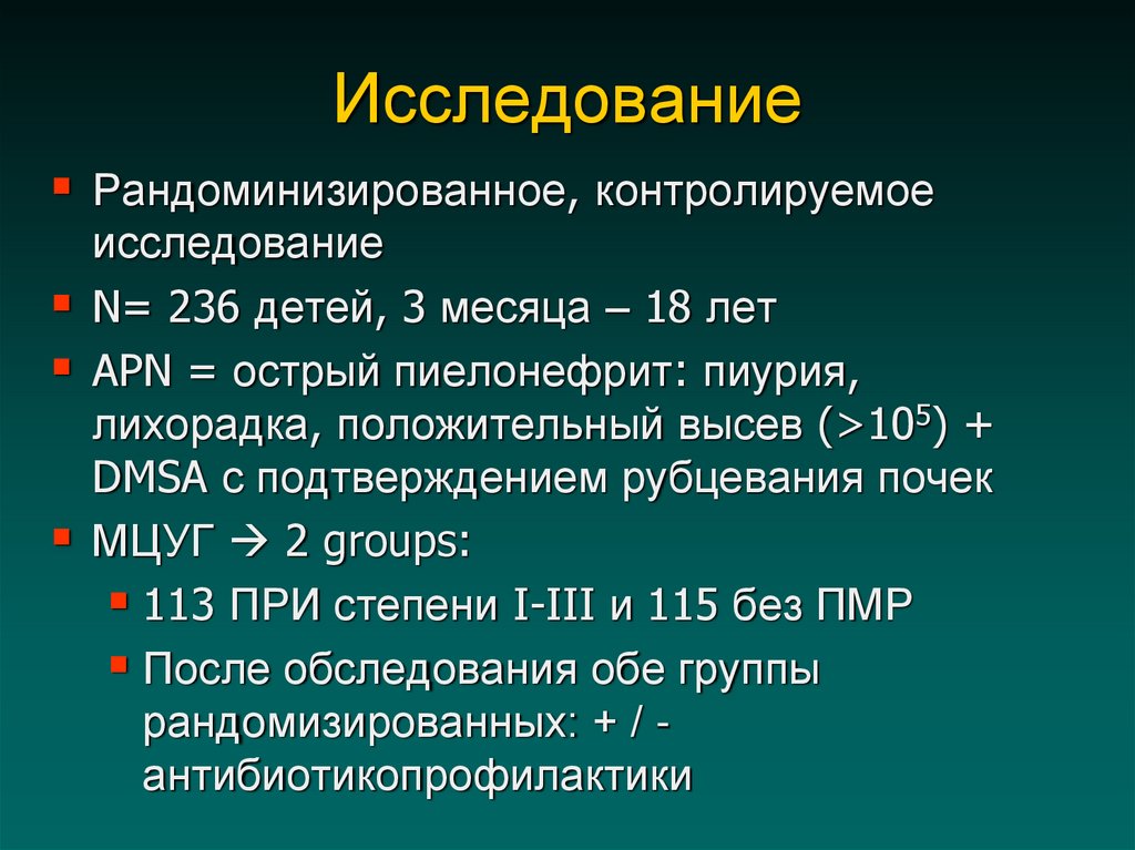 Пузырный рефлюкс у детей. Пузырно-мочеточниковый рефлюкс МЦУГ. Пузырно-мочеточниковый рефлюкс код по мкб 10 у детей. Пузырно мочеточниковый рефлюкс код по мкб 10. Мочеточниковые точки у детей.