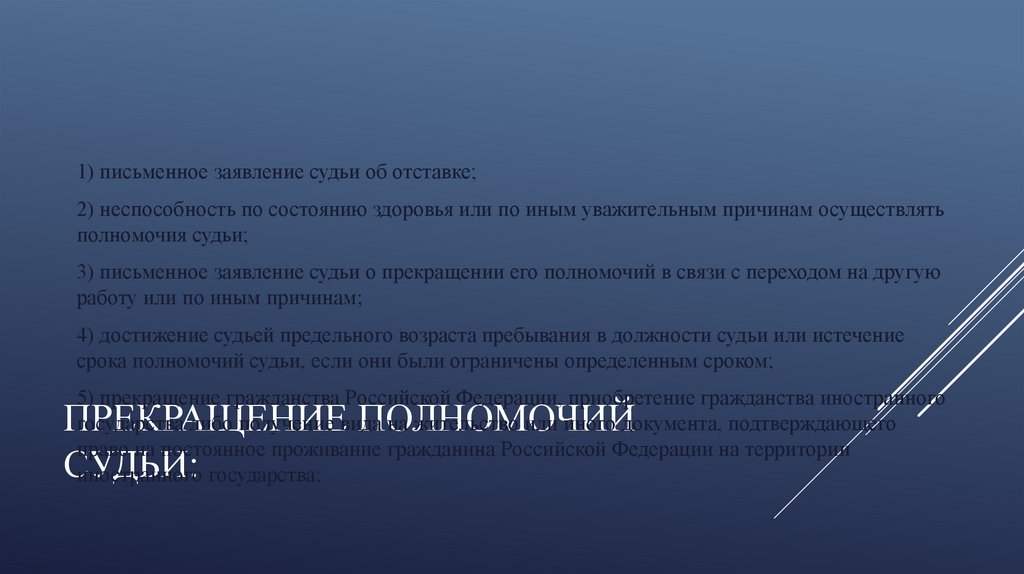 Повышение содержание судей. Какие требования должен соблюдать судья в отставке. Приостанавливаются.