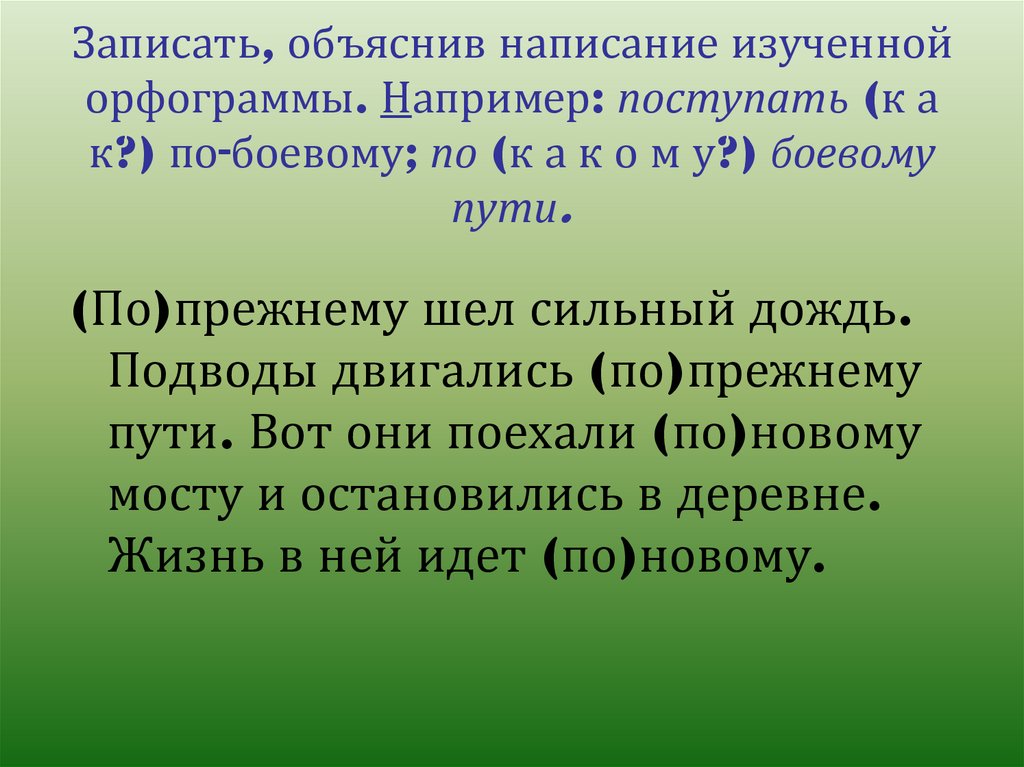 Никто объяснить написание. Орфограммы в наречиях 7 класс. Презентация дефис в наречиях 7 класс ФГОС. Дефис в наречиях 7 класс правило. Дефис в наречиях упражнения 7 класс.