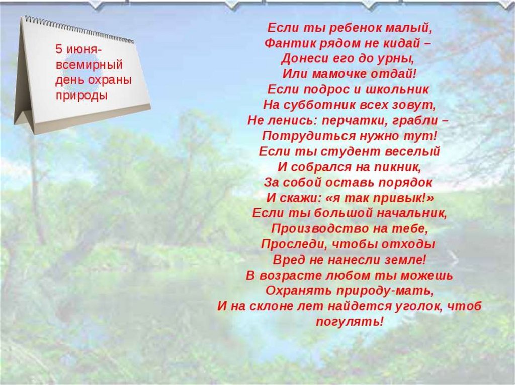 День окружающей среды 5 июня презентация