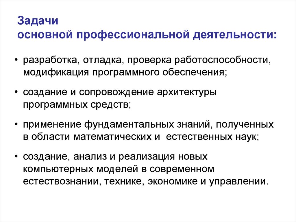 Основной профессиональной. Прикладная математика Информатика и механика. Прикладная математика цели задачи.