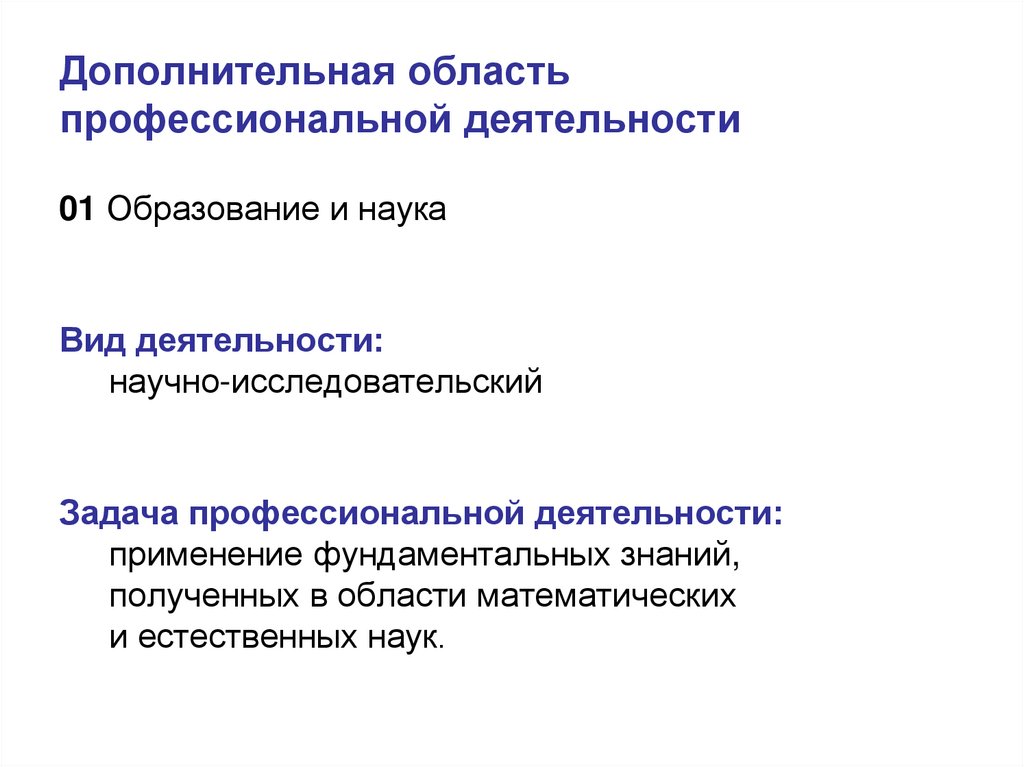 Область проф деятельности. Проф область это. Выберите профессиональную область.