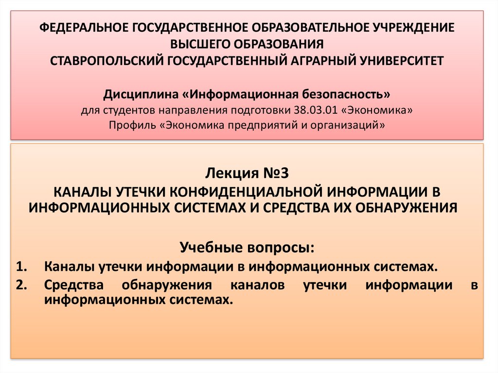 Каналы утечки конфиденциальной информации