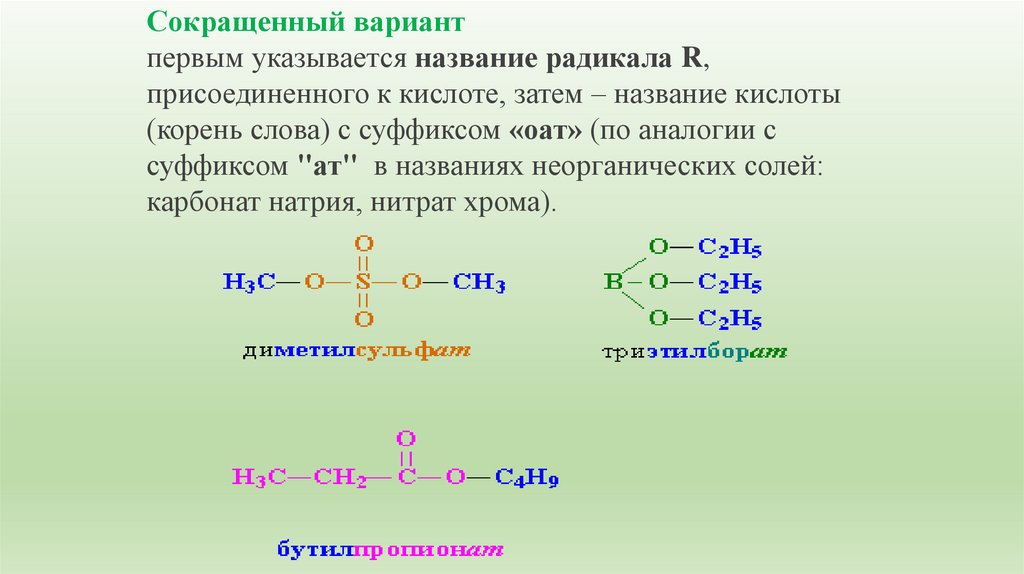 Презентация сложные эфиры жиры 10 класс базовый уровень